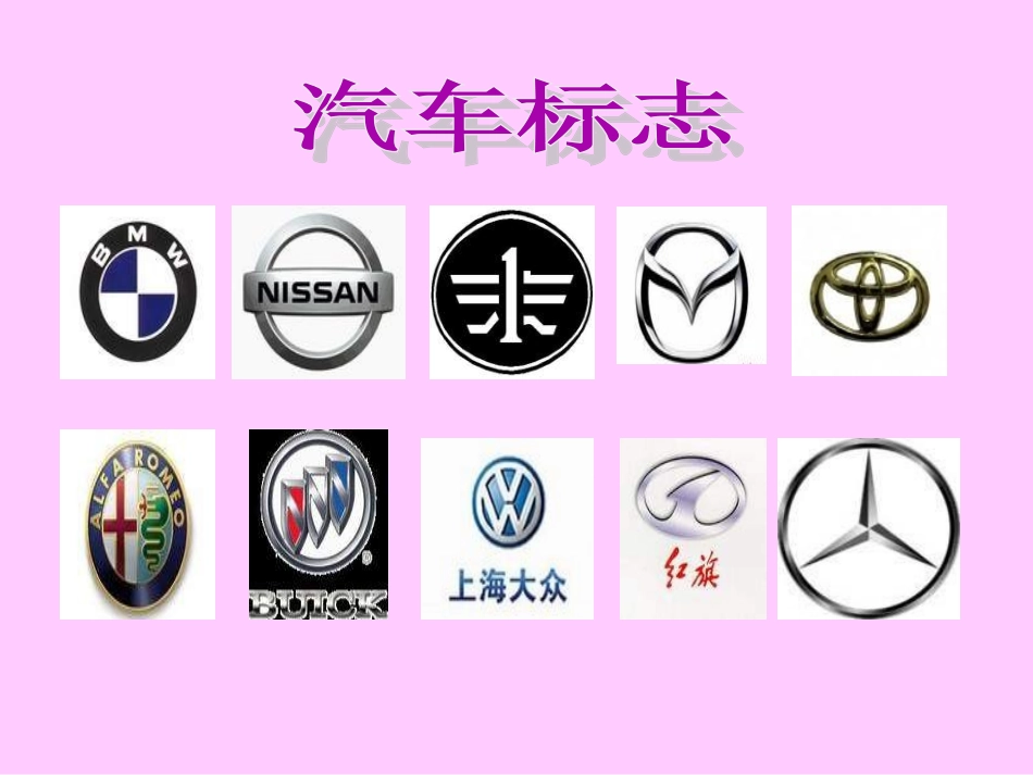 生活中的标志_第3页