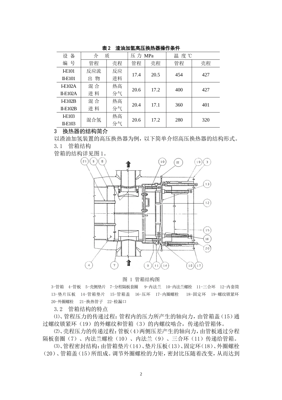 螺纹锁紧环换热器检修存在问题及对策_第2页