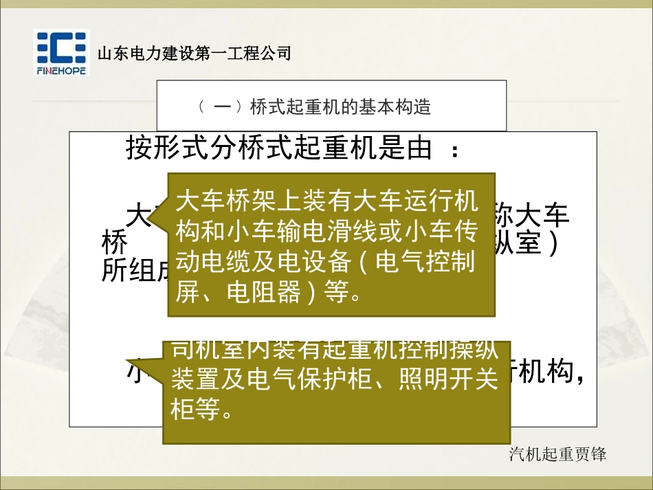 桥式起重机的构造     31页_第2页