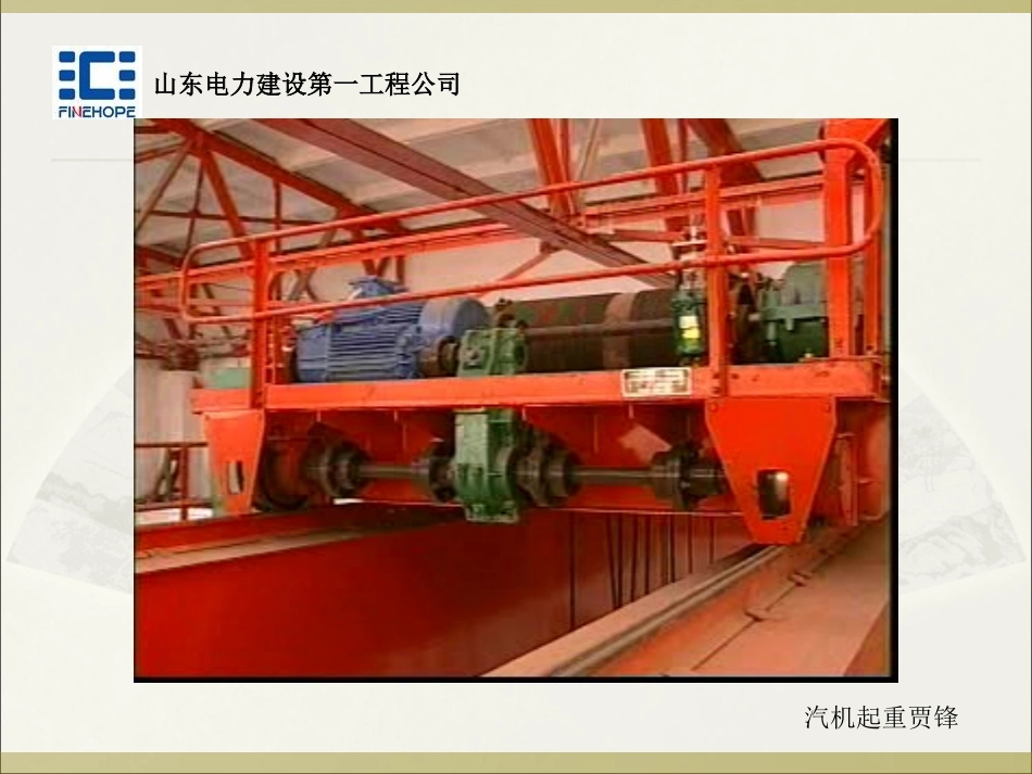 桥式起重机的构造     31页_第3页