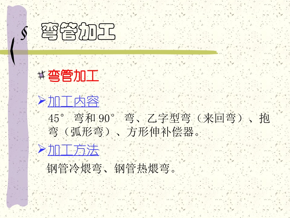 弯管加工讲义_第1页