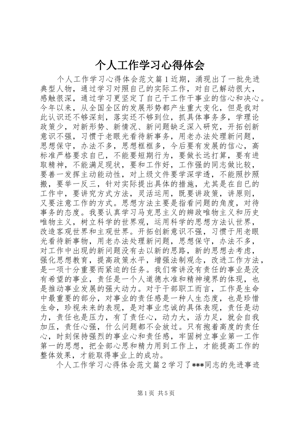 个人工作学习心得体会_第1页