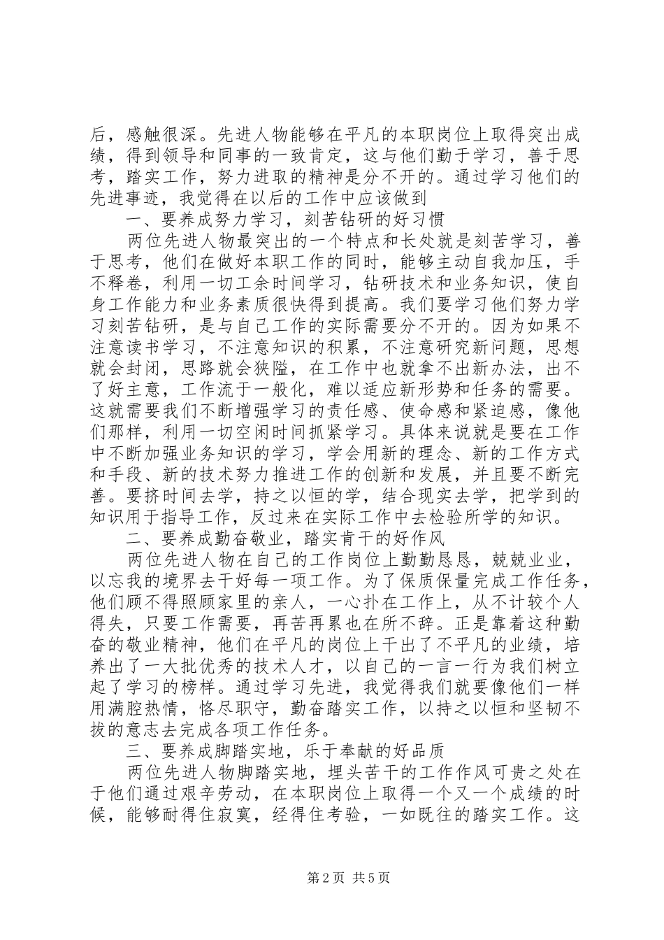 个人工作学习心得体会_第2页