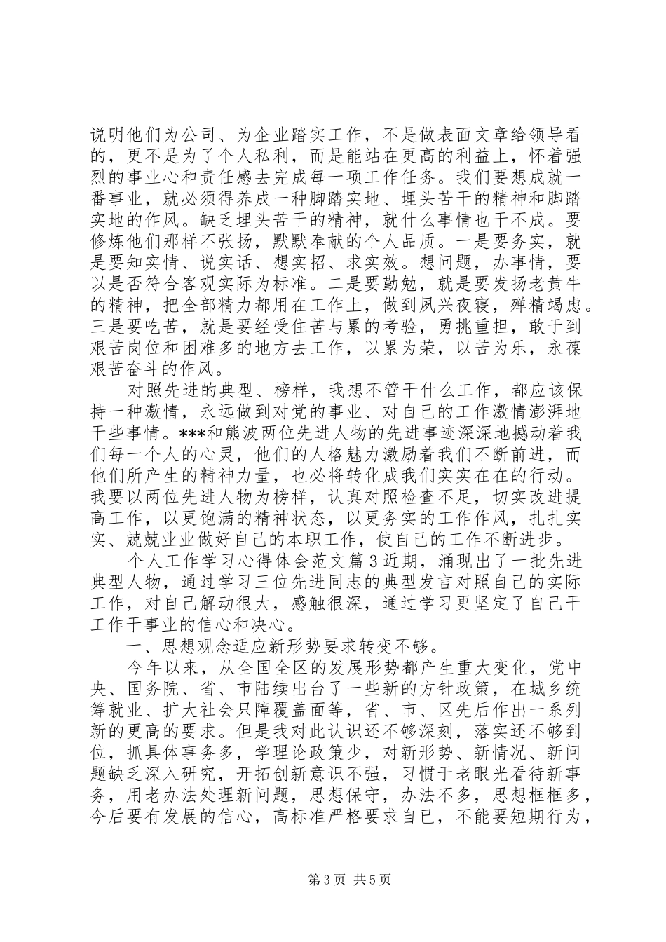 个人工作学习心得体会_第3页