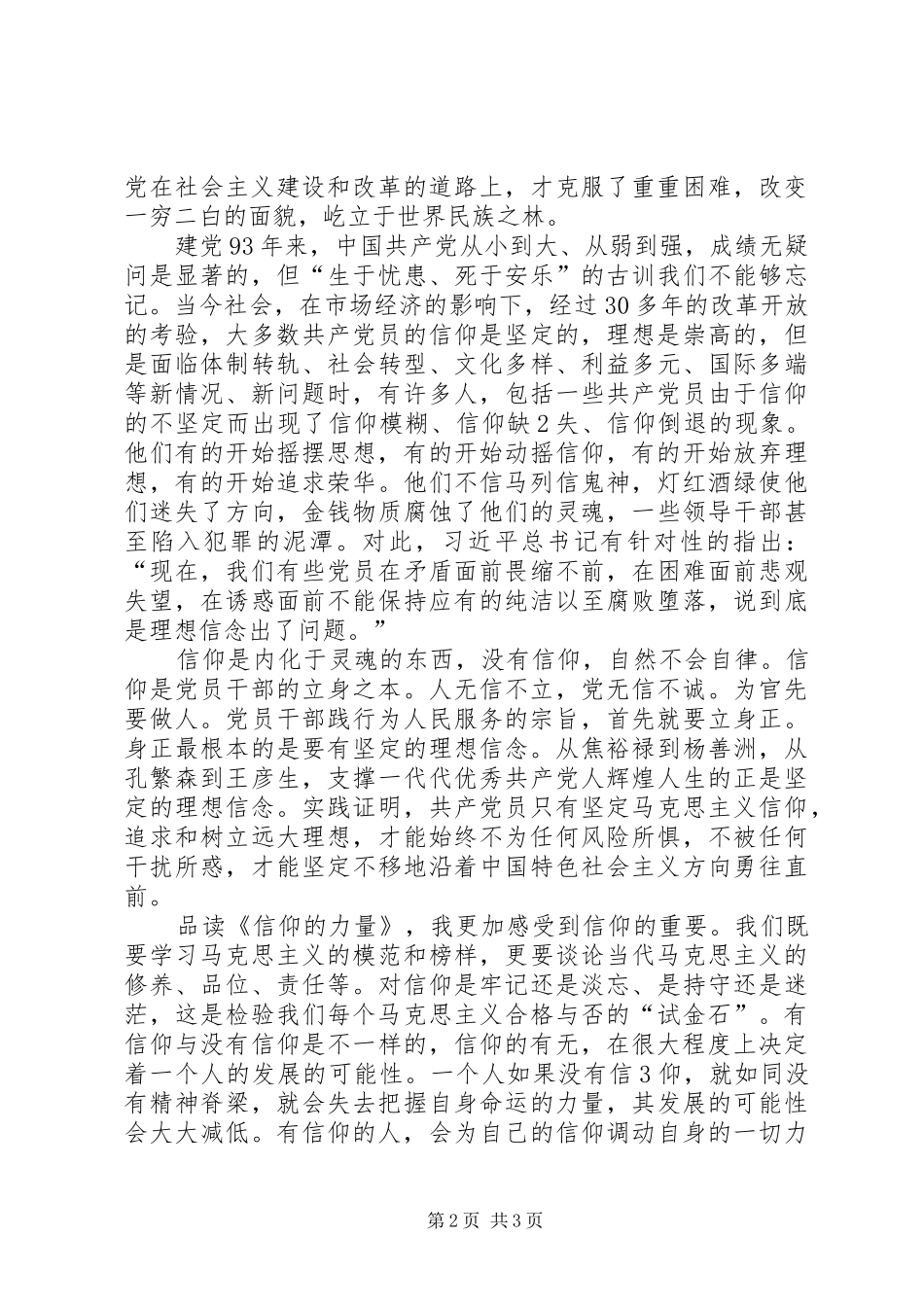 学习信仰的力量心得_2_第2页