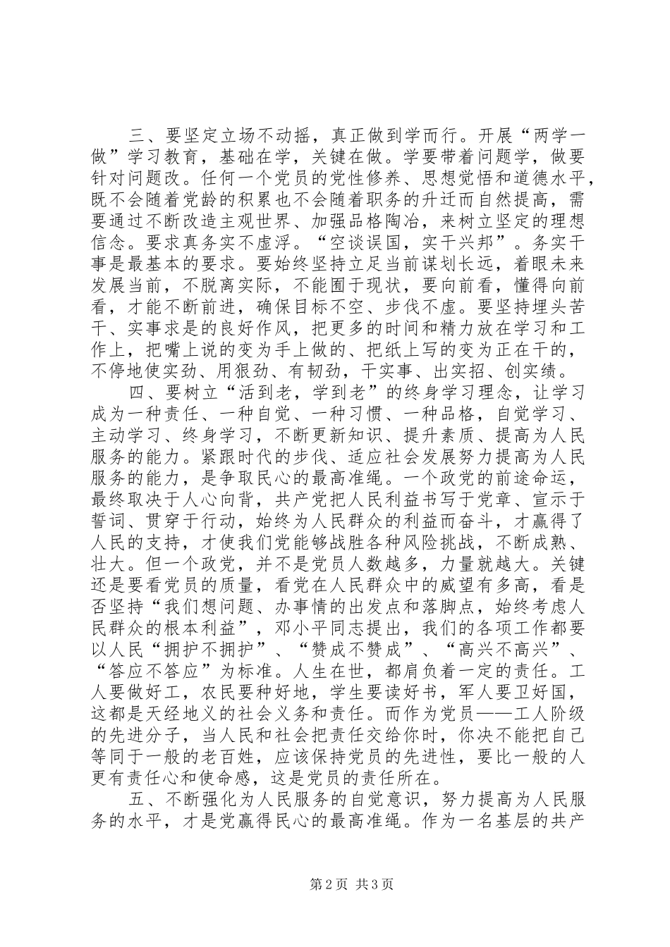 两学一做学习教育心得体会 (20)_第2页