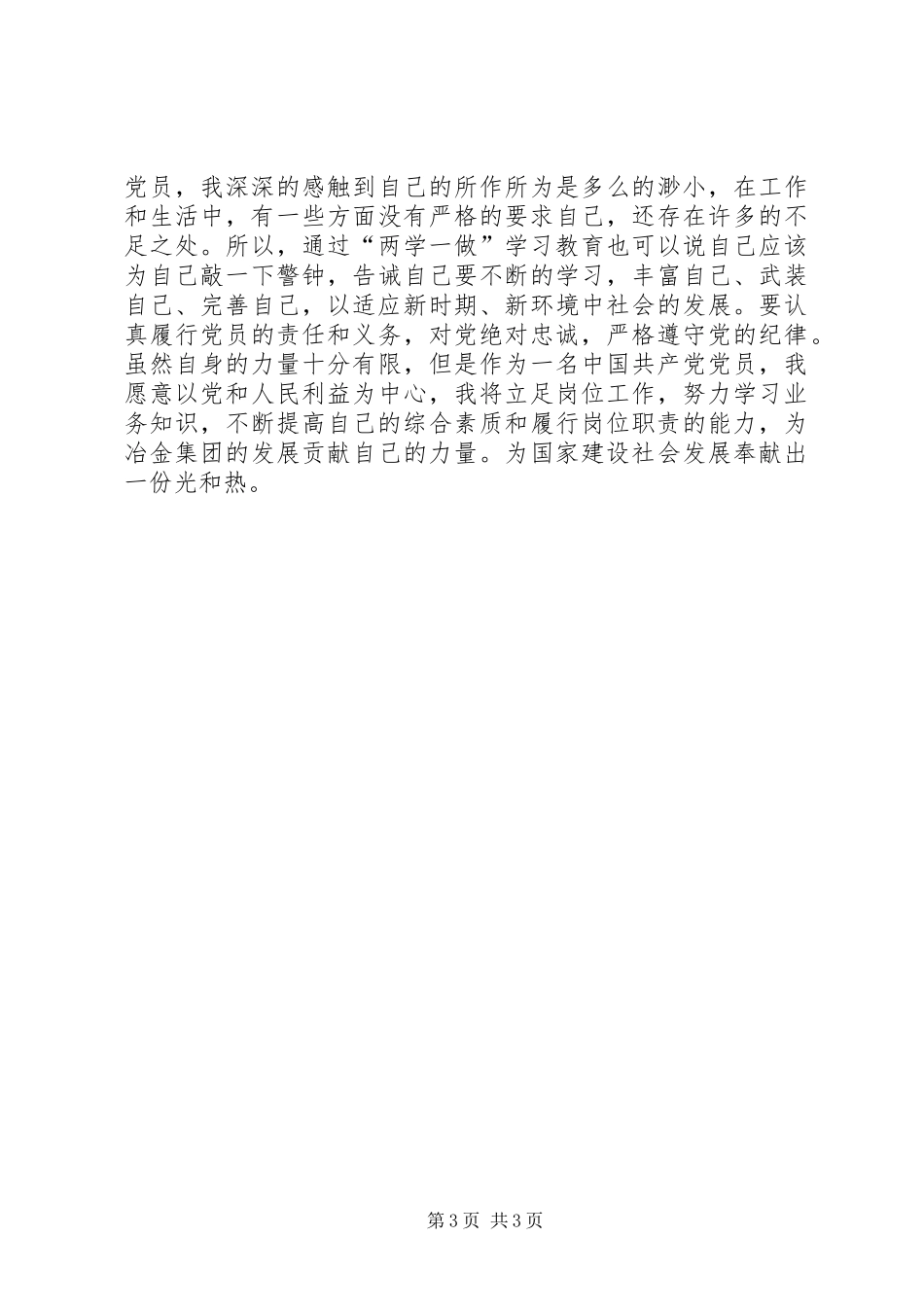 两学一做学习教育心得体会 (20)_第3页