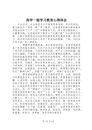 两学一做学习教育心得体会 (20)