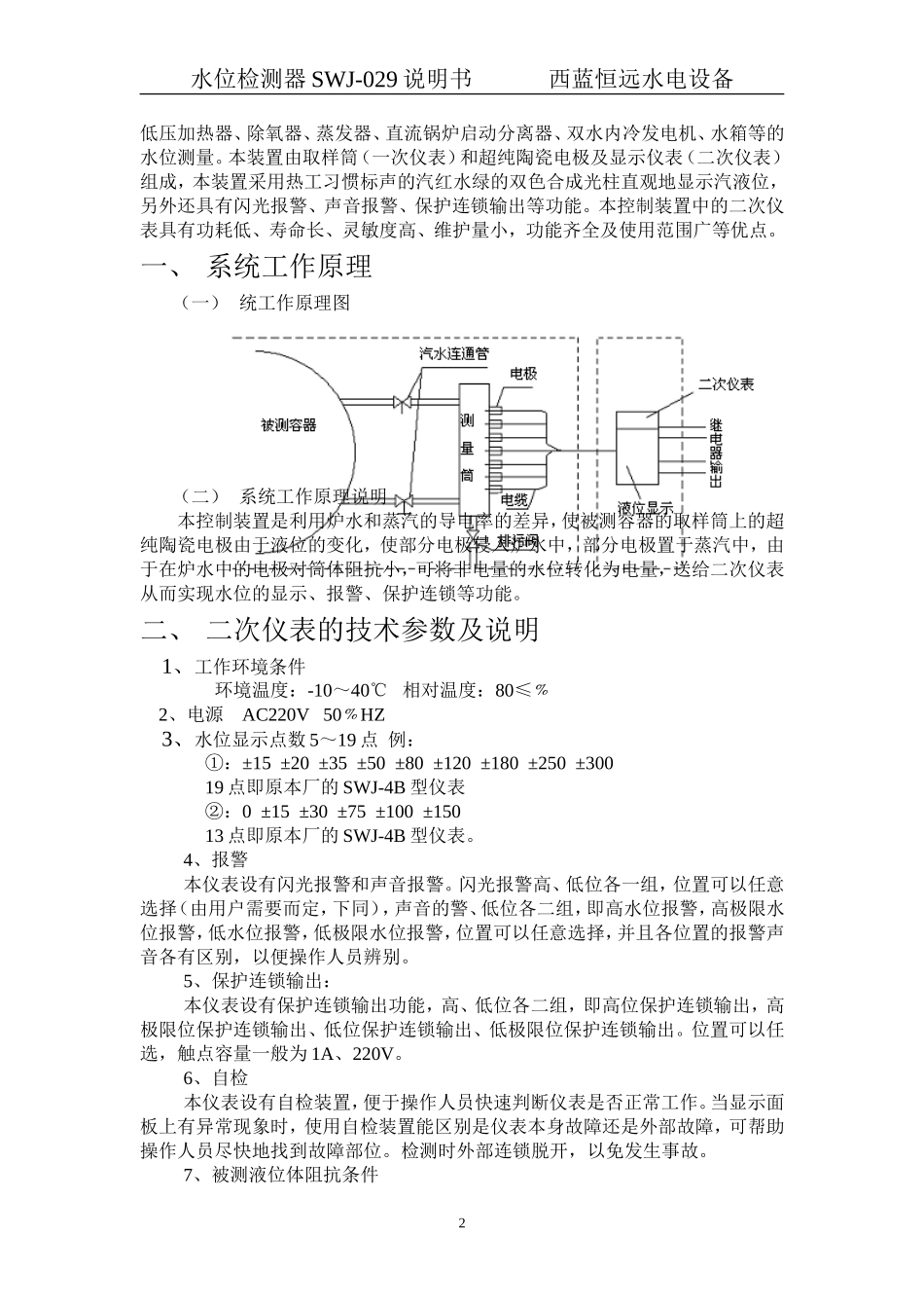 水位检测器SWJ-029说明书_第2页