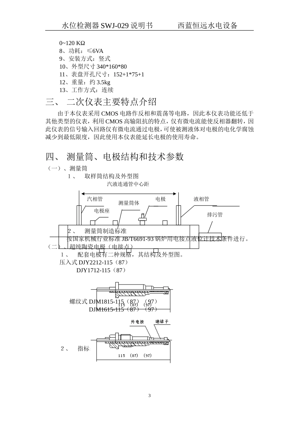 水位检测器SWJ-029说明书_第3页