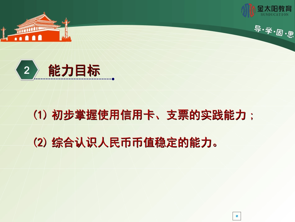 2015-2016学年《信用卡、支票和外汇》导学案_第3页