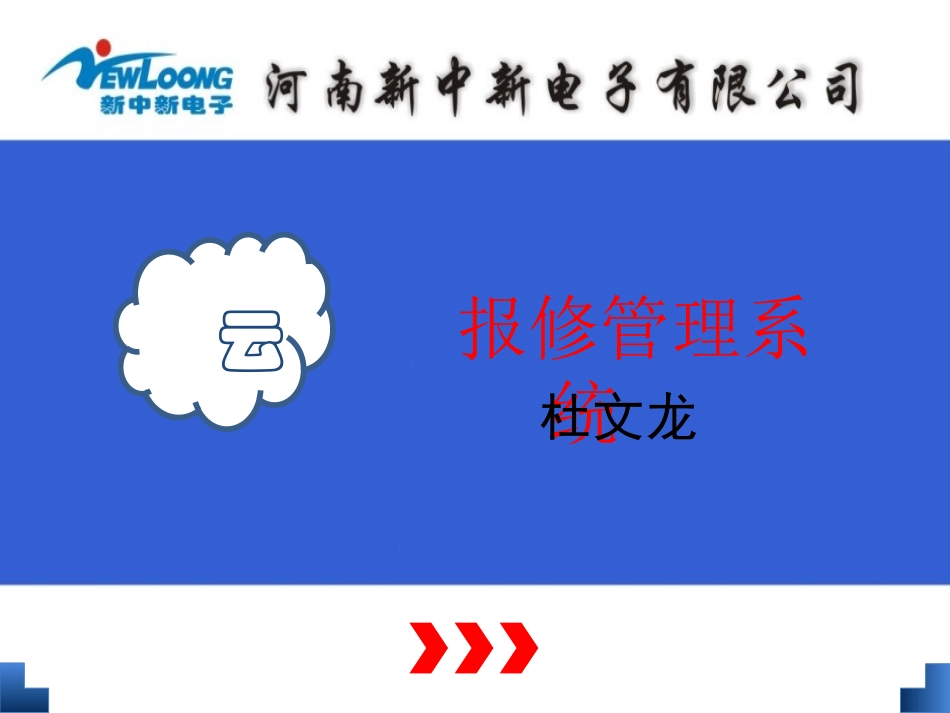 云设备报修管理系统_第1页