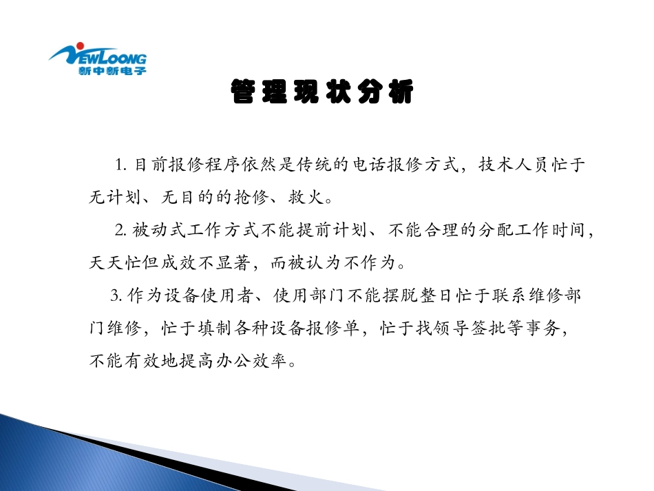 云设备报修管理系统_第3页