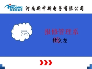 云设备报修管理系统