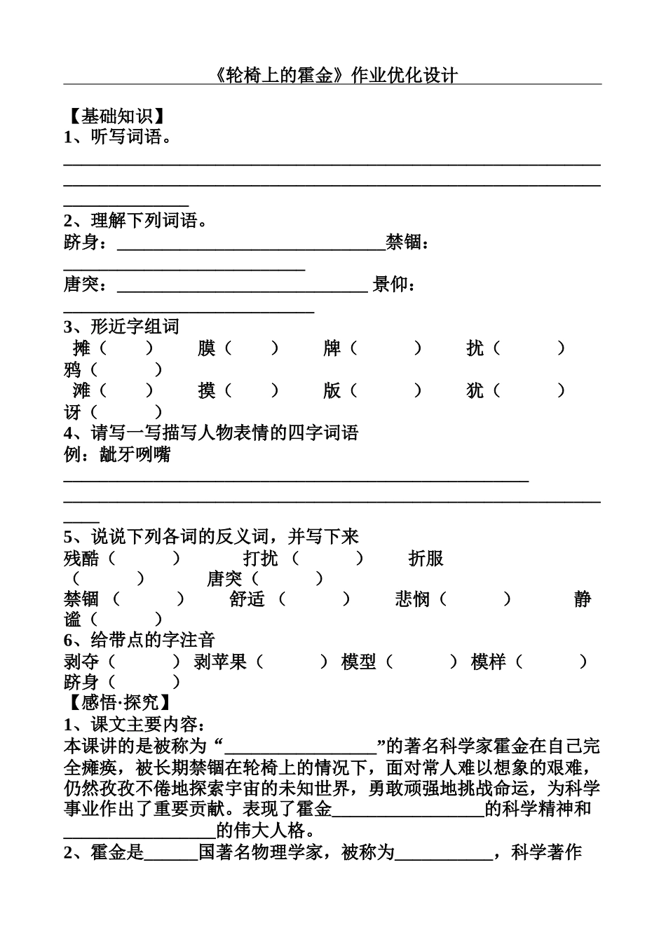 轮椅上的霍金作业优化设计_第1页