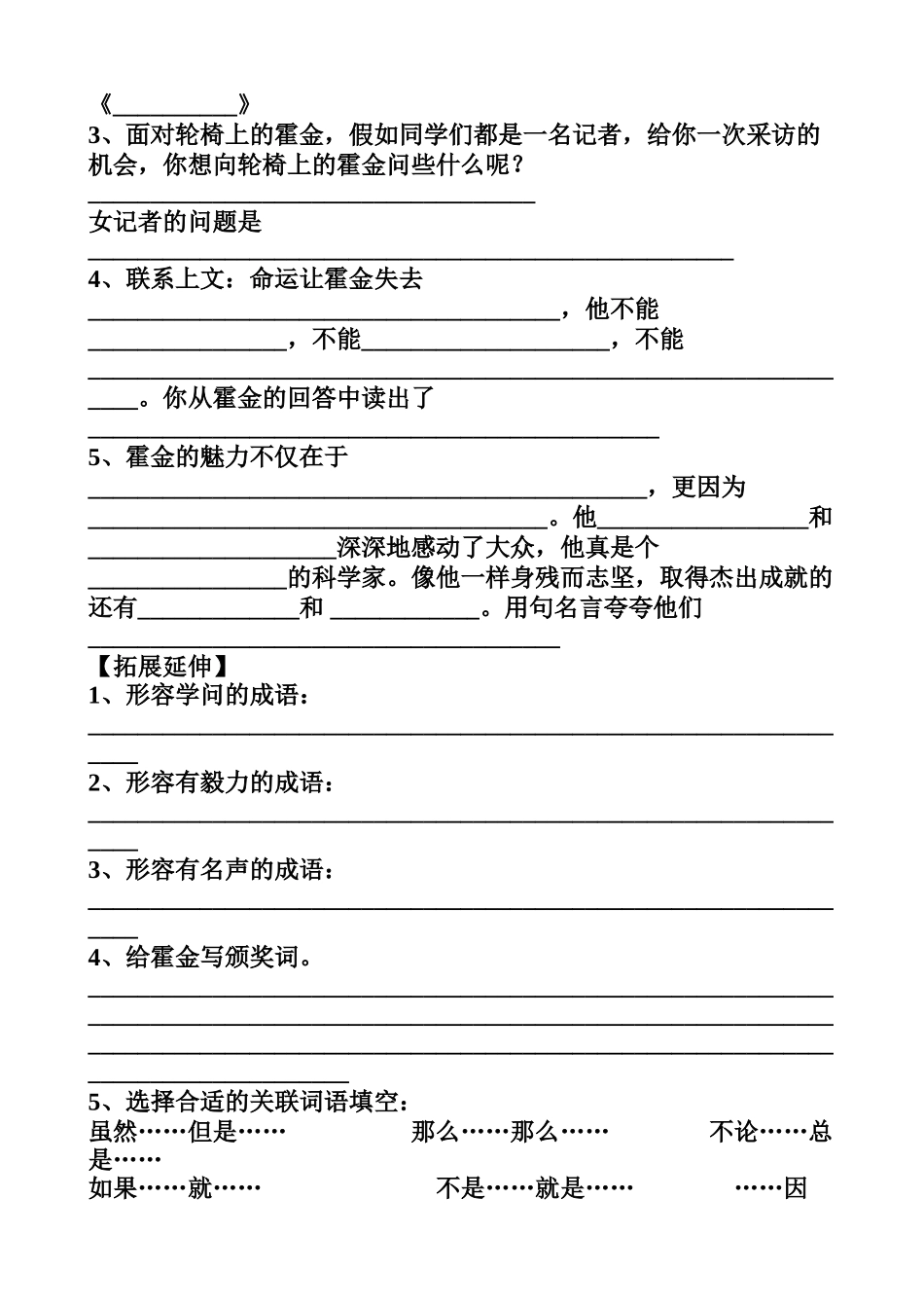 轮椅上的霍金作业优化设计_第2页