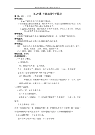 第20课你喜欢哪个手提袋