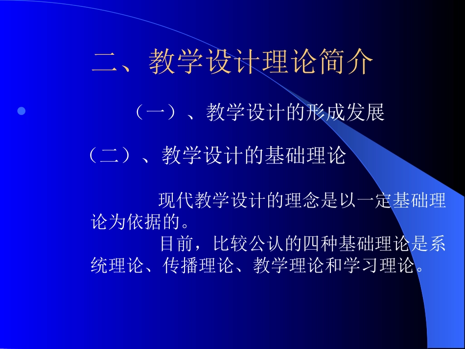 小学英语教学设计概述_第3页