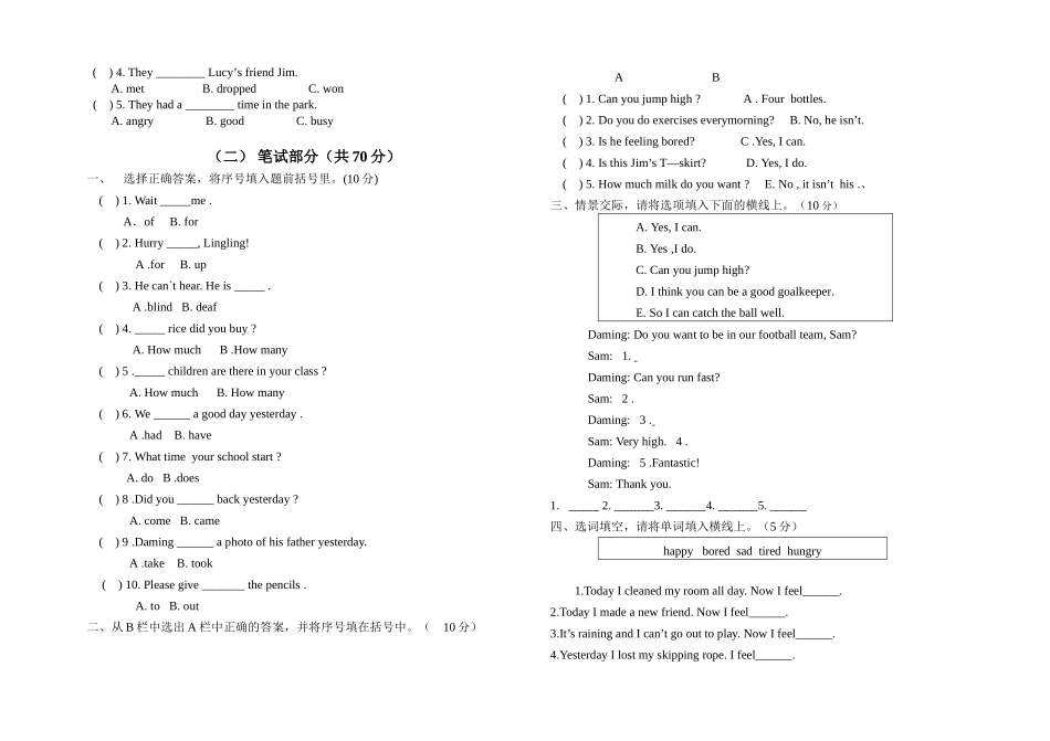 武城县2018―2019学年第一学期五年级英语期末试题及答案_第2页