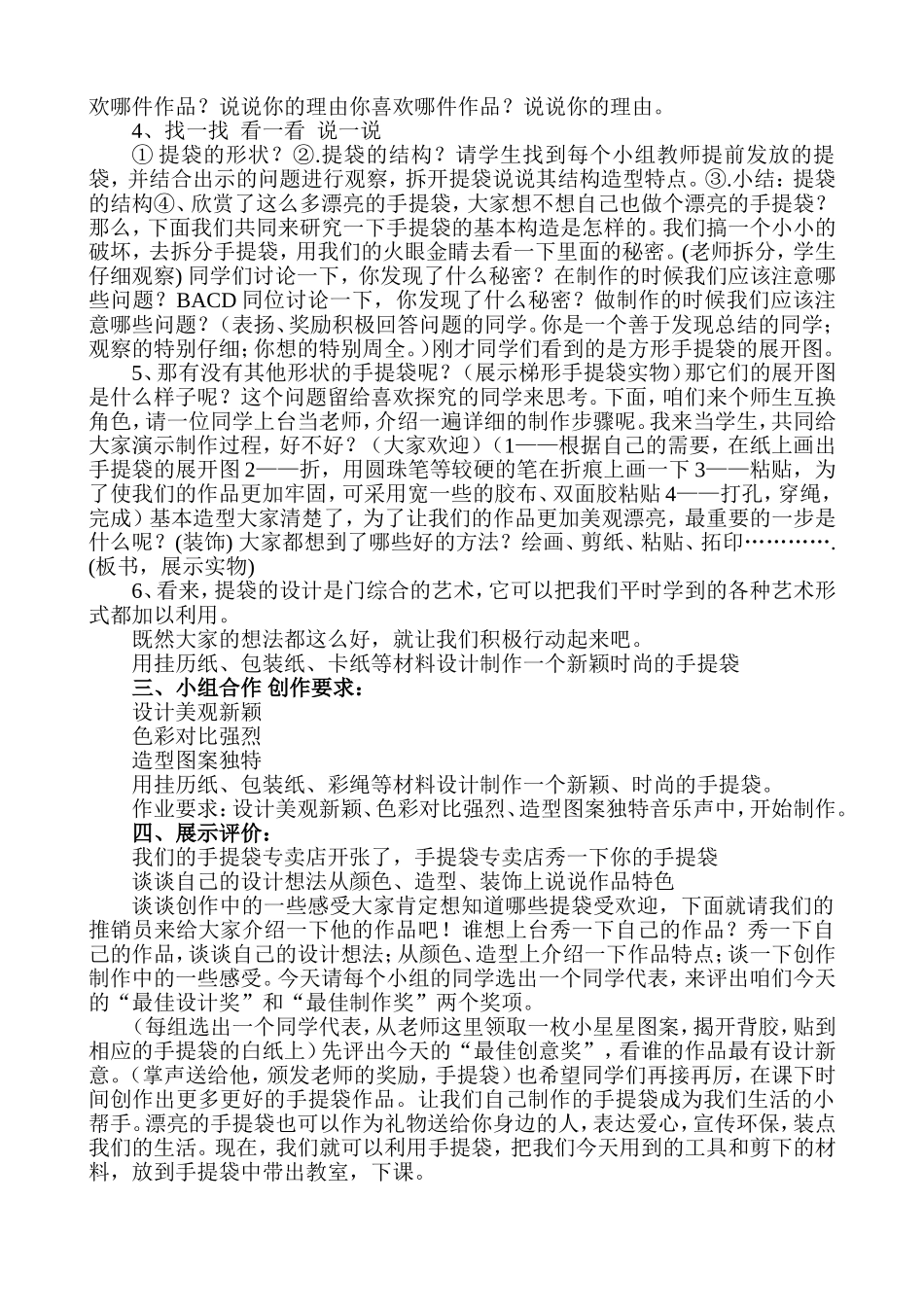 人美版小学美术四年级下册《提袋的设计》教案_第2页
