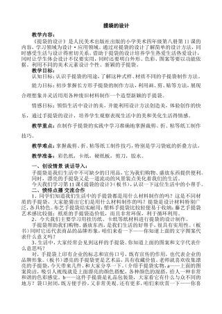 人美版小学美术四年级下册《提袋的设计》教案
