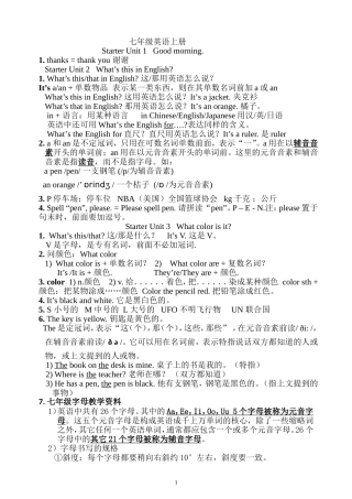 2012年新人教版英语七年级上册期末复习2