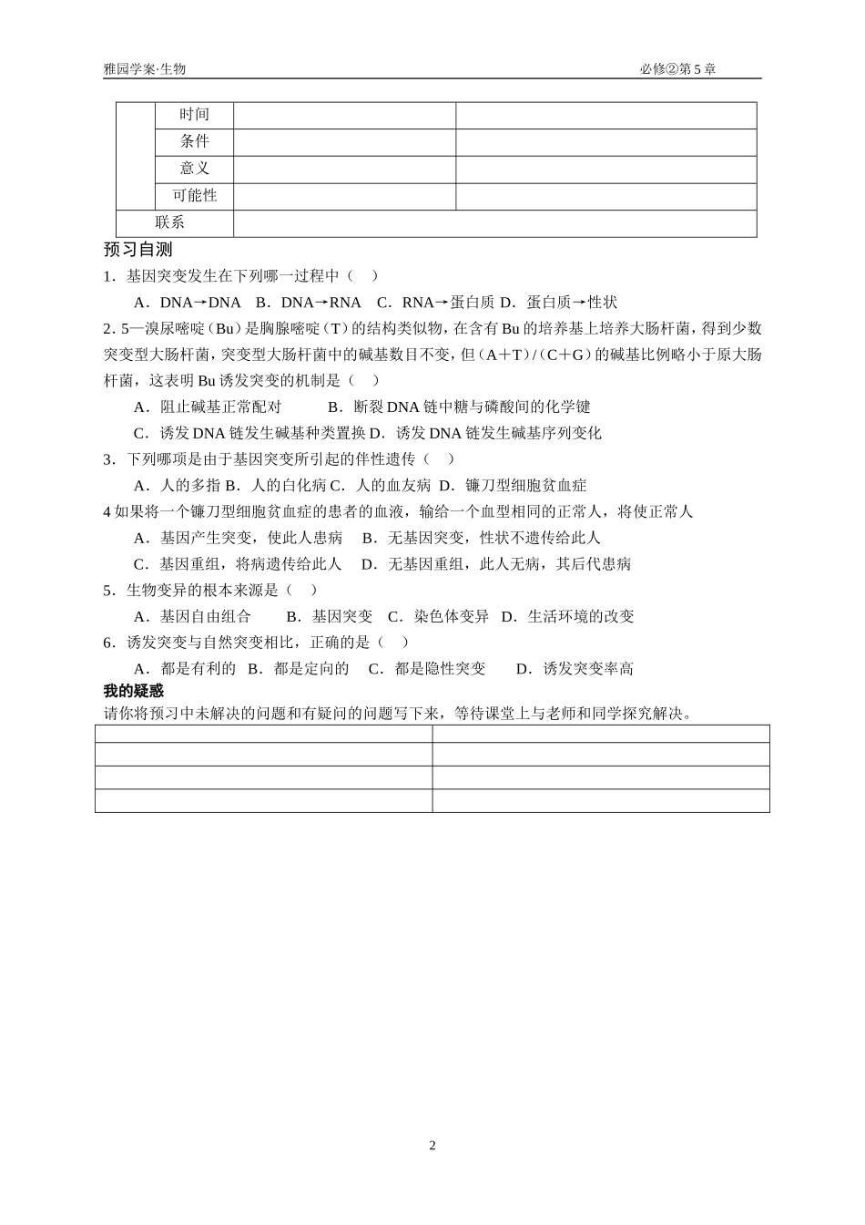 第5章第1节基因突变和基因重组导学案_第2页