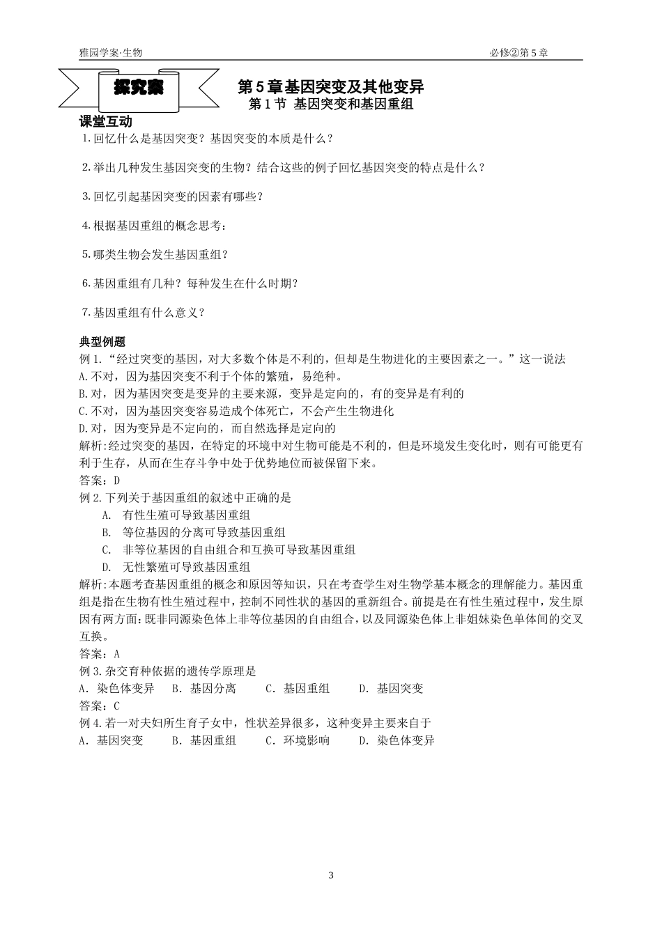 第5章第1节基因突变和基因重组导学案_第3页