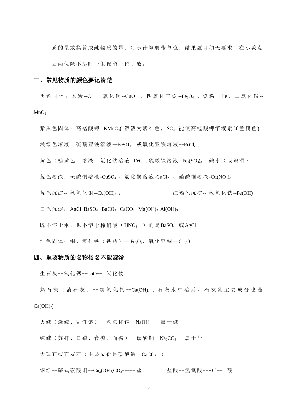 化学中考应注意的几个问题_第2页