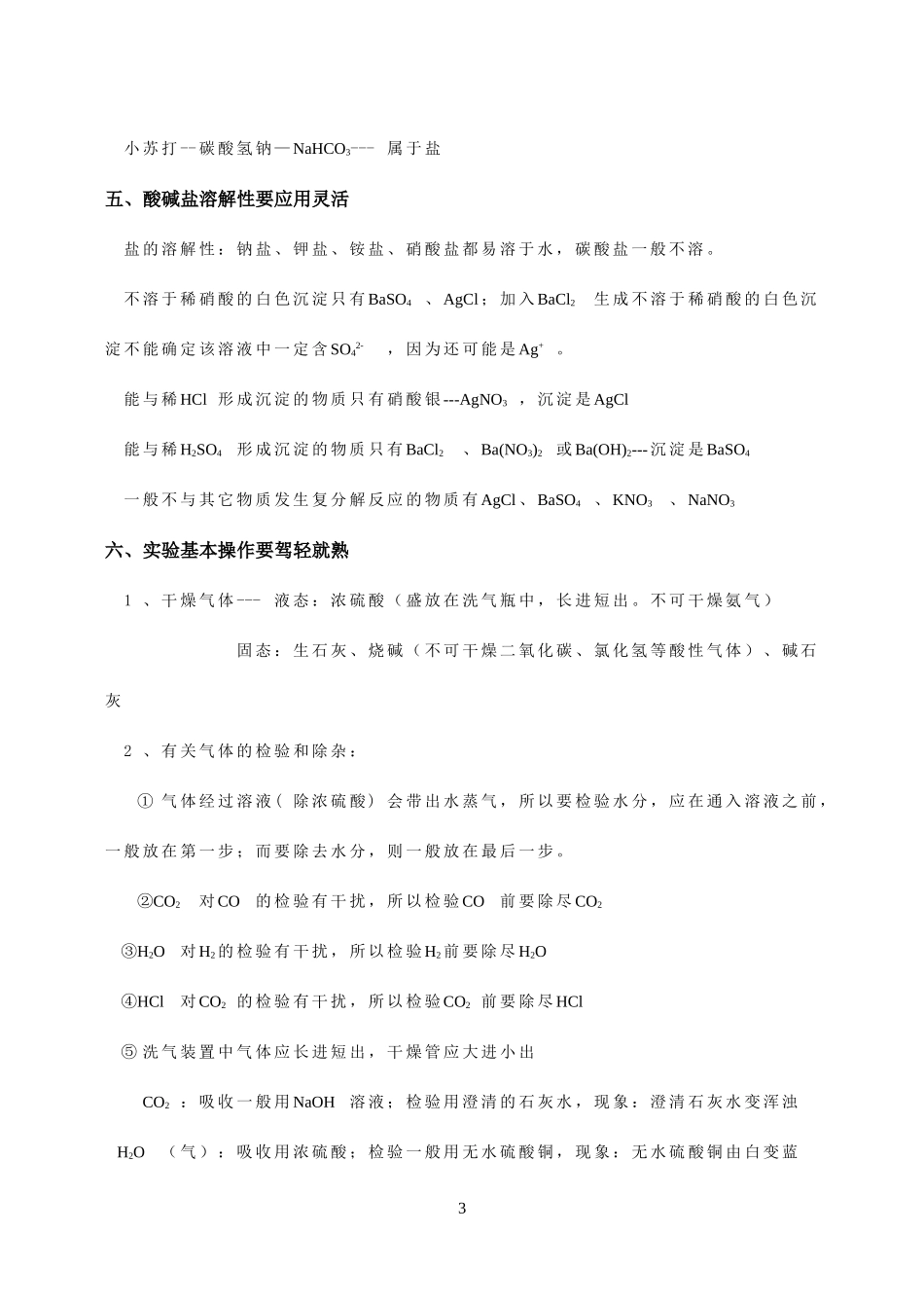 化学中考应注意的几个问题_第3页