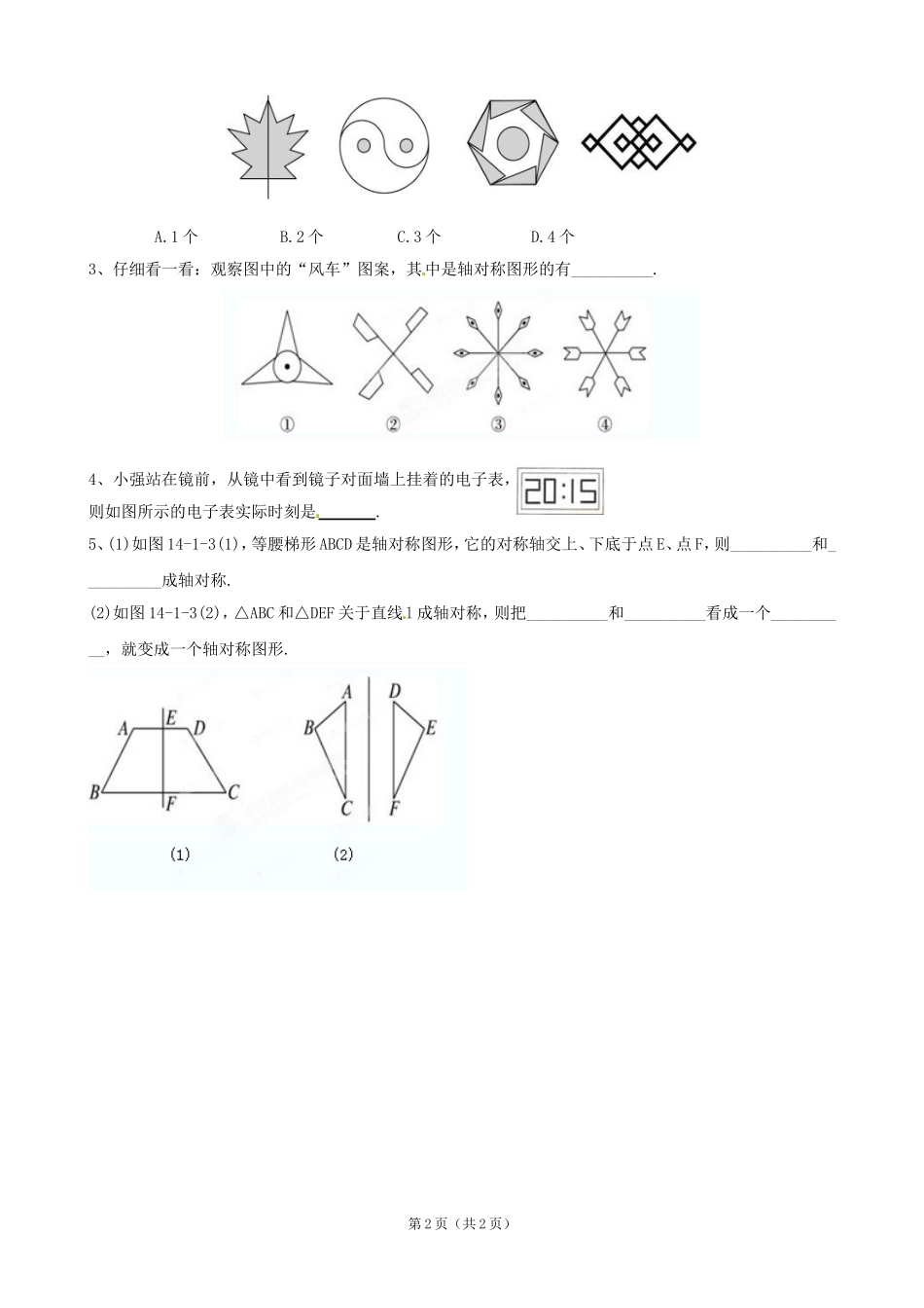 课后作业.1轴对称与轴对称图形作业_第2页