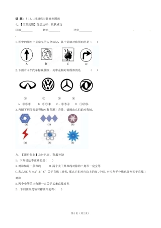 课后作业.1轴对称与轴对称图形作业