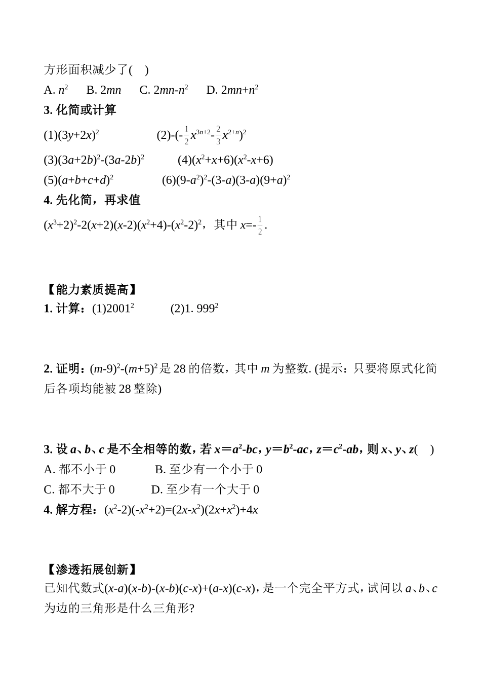 课后练习-乘法公式_第2页