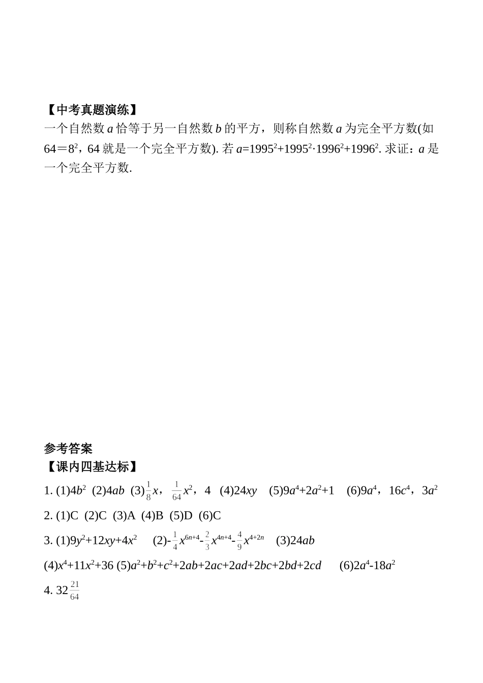 课后练习-乘法公式_第3页