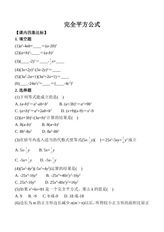 课后练习-乘法公式