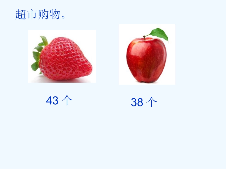 小学数学人教2011课标版一年级多一些、少一些、多得多、少得多_第2页
