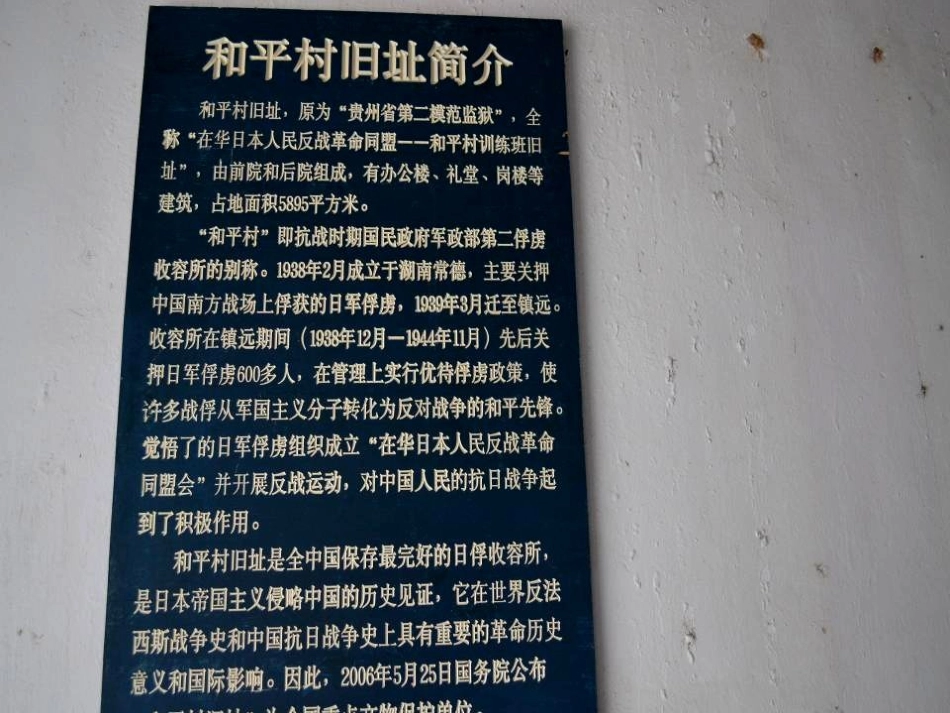自行游黔之镇远和平村〈十一〉_第3页