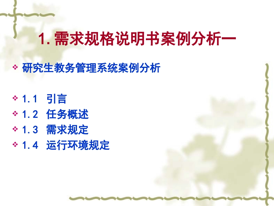 需求规格说明书案例分析一_第2页
