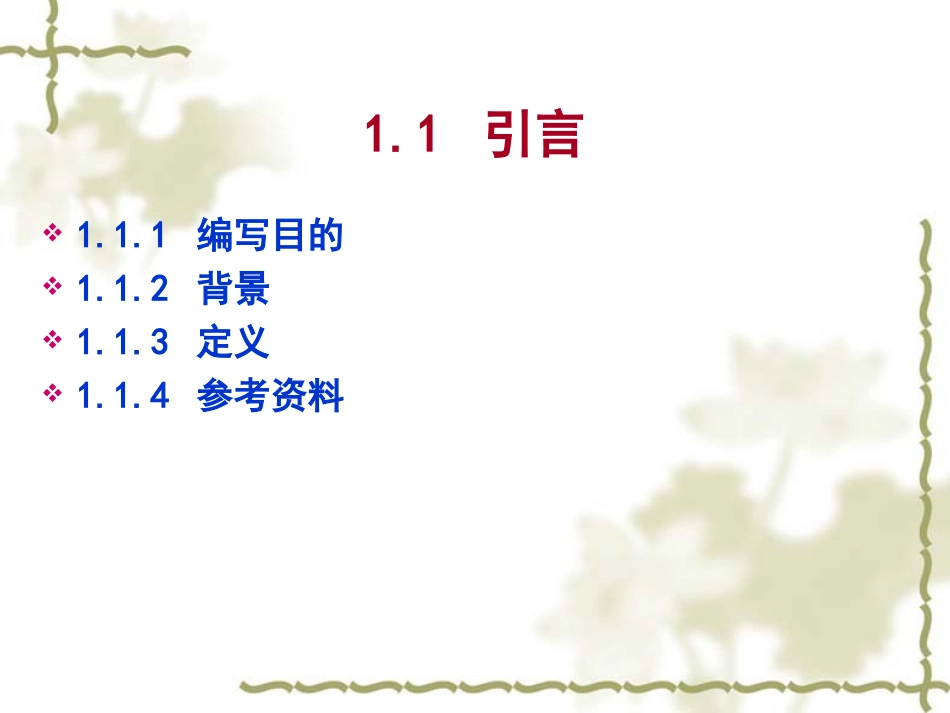 需求规格说明书案例分析一_第3页