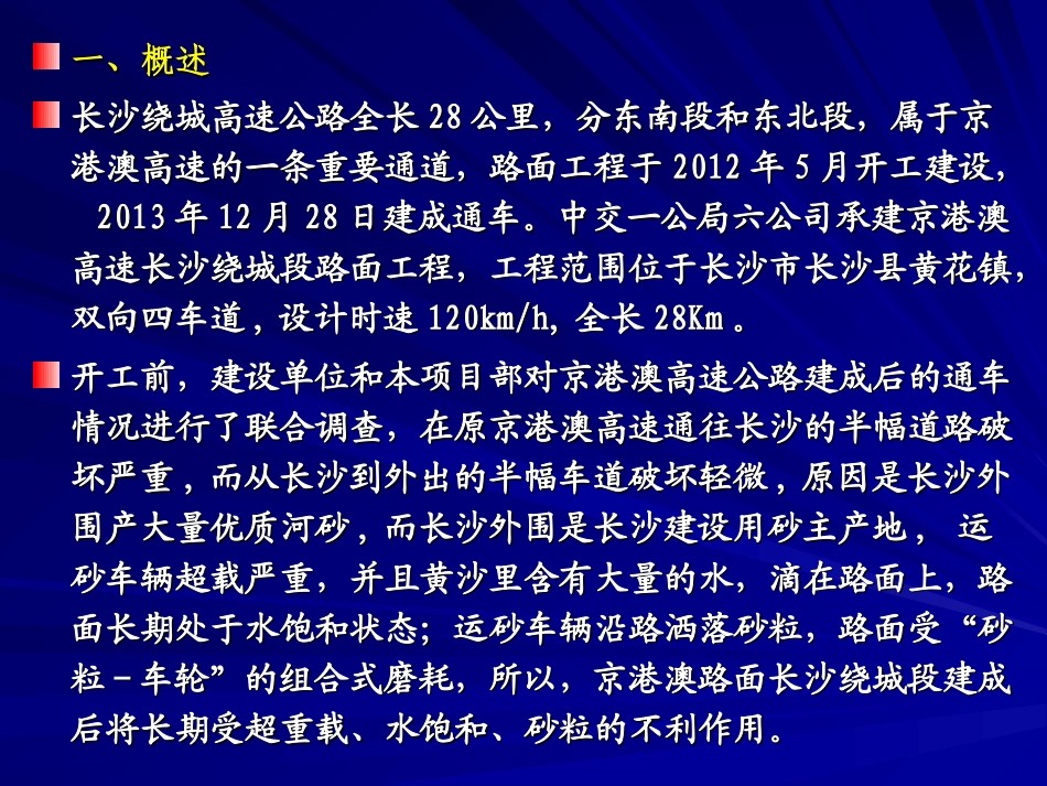 长沙绕城高速公路SMA沥青面层施工质量控制QC (2) - 副本_第2页