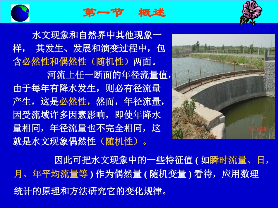 第三章 (2)水文统计基本知识_第3页