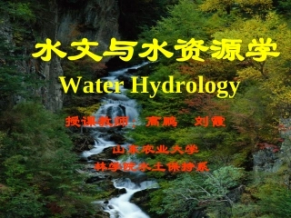 第三章 (2)水文统计基本知识