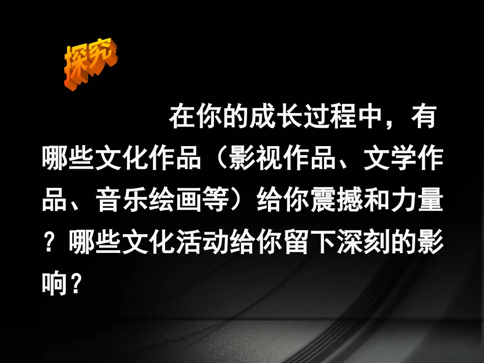 2013-1-2-2文化塑造人生_第3页