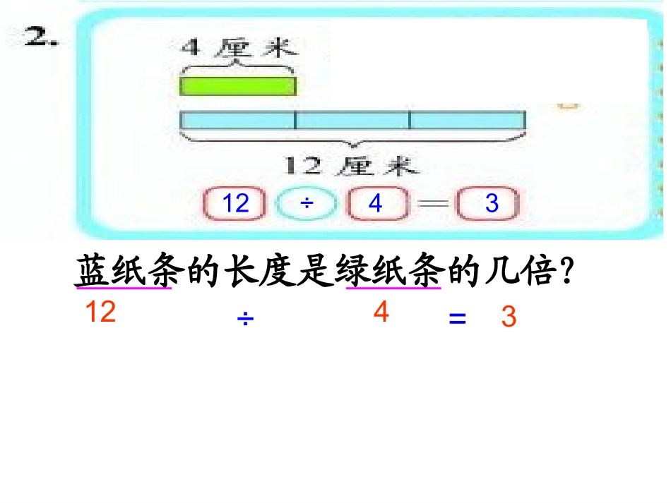 79《练习六》课件_第3页