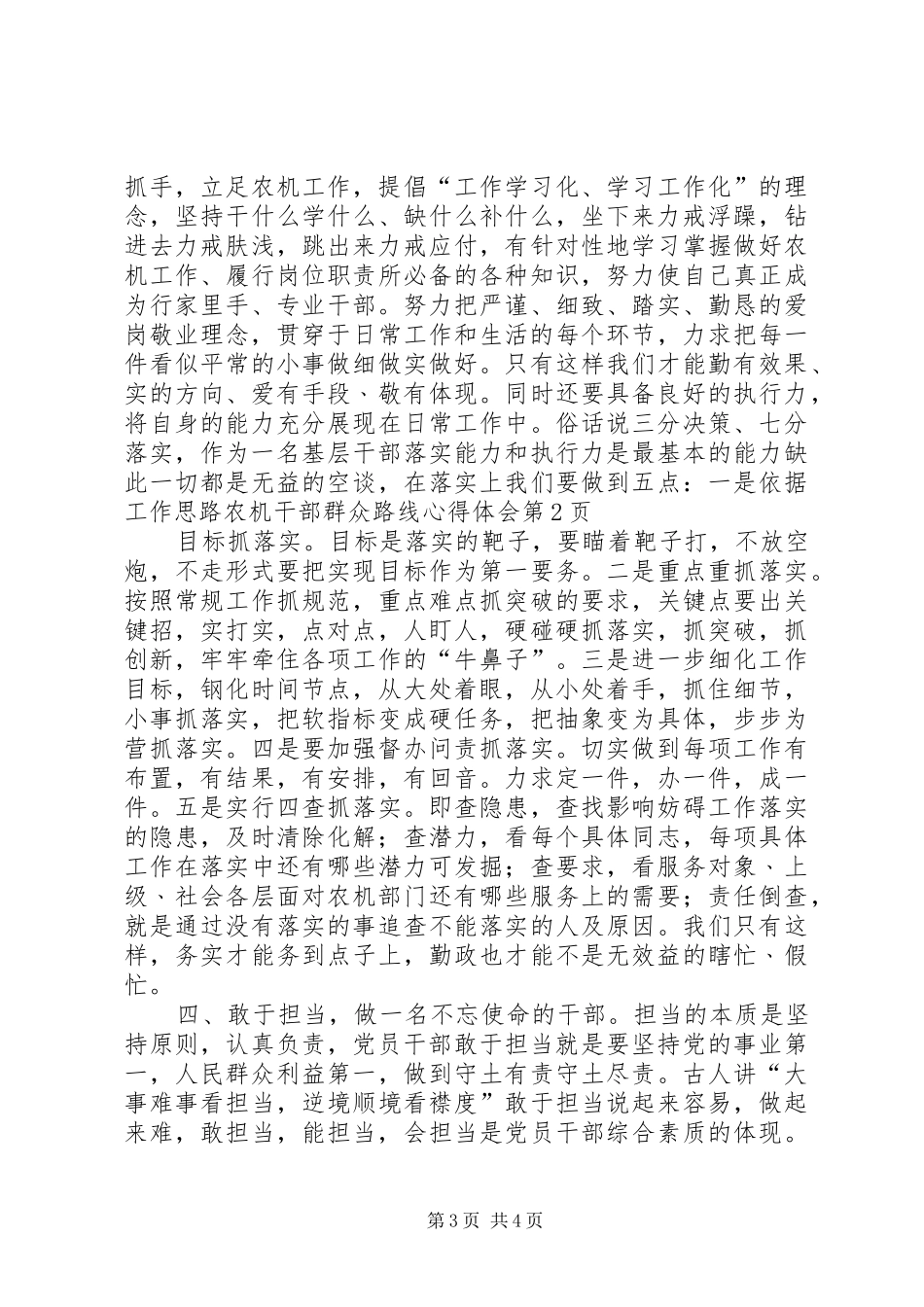 农机干部群众路线心得体会_第3页