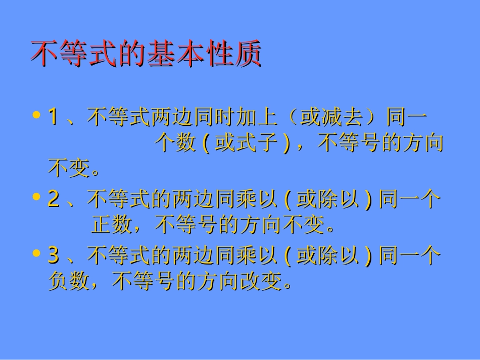 一元一次不等式组解法-(2)_第2页