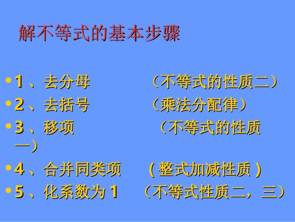 一元一次不等式组解法-(2)_第3页