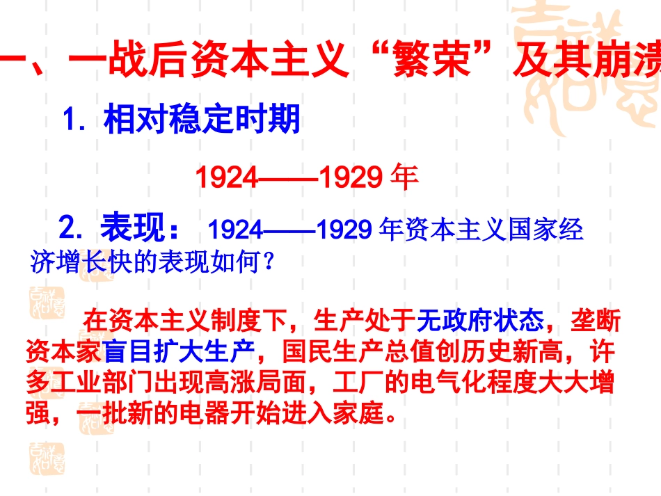 第4课经济大危机_第3页