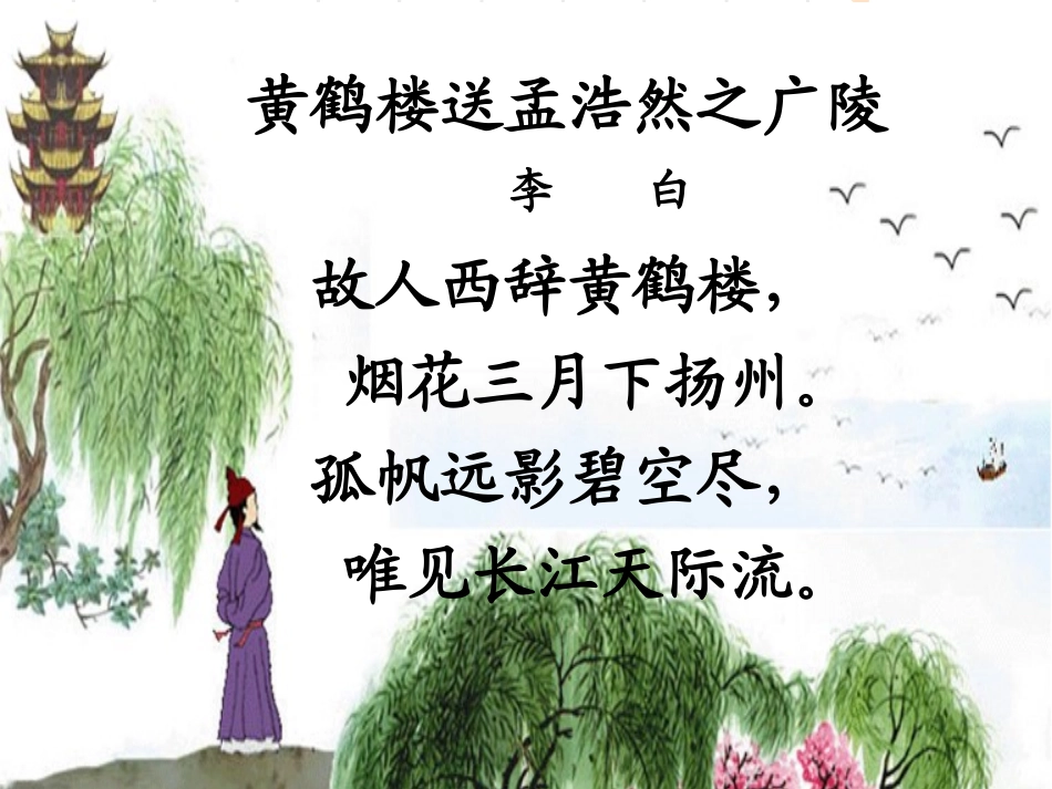 黄鹤楼送别-_第2页