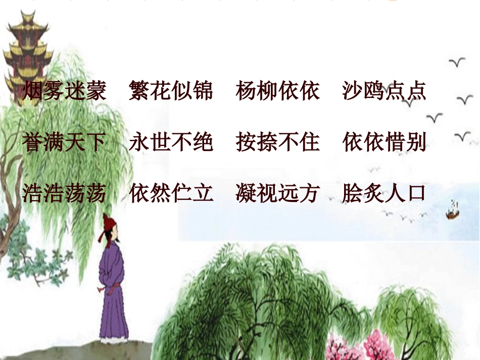 黄鹤楼送别-_第3页